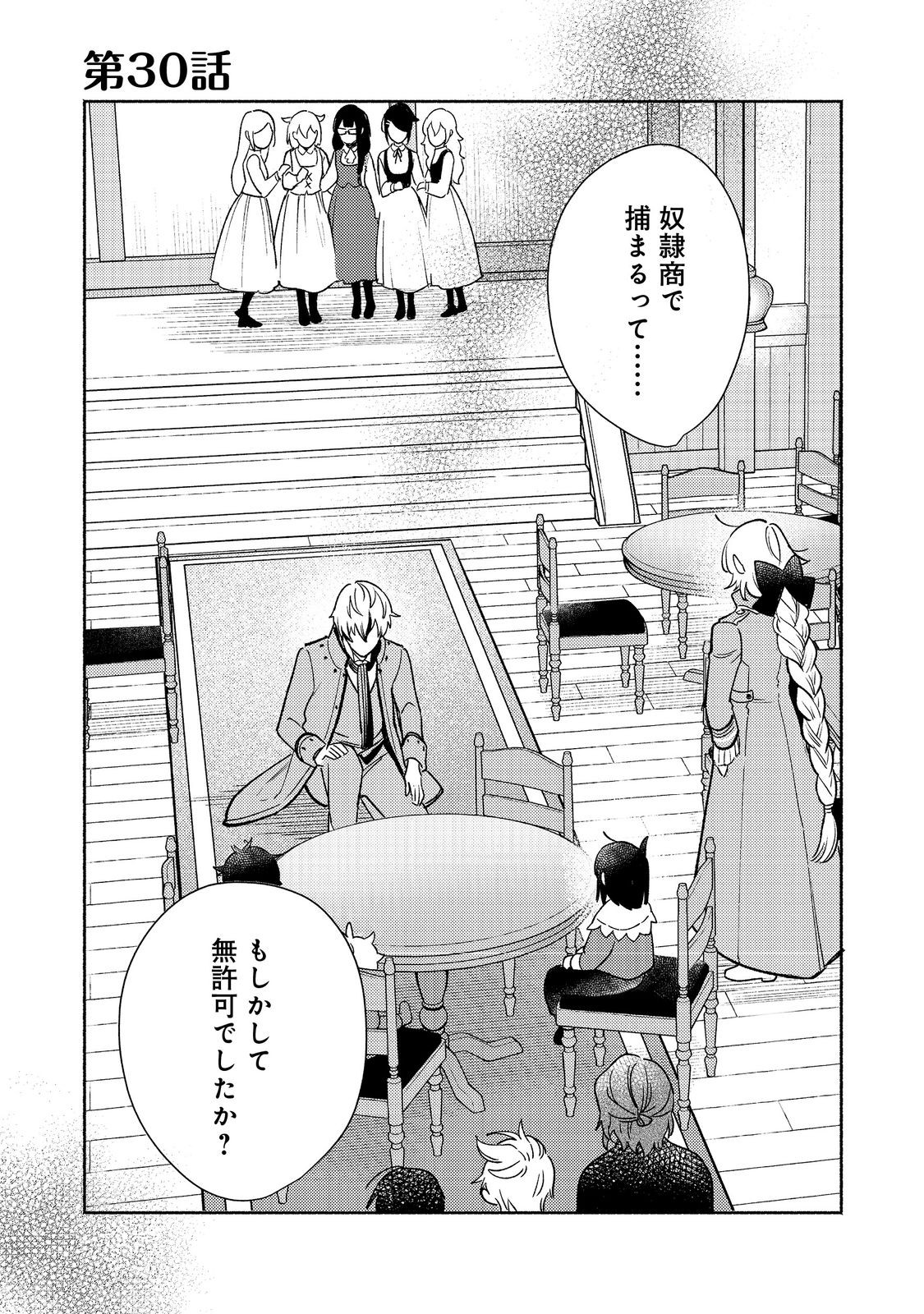 Shirobuta Kizoku Desu Ga Zense No Kioku Ga Haeta Node Hiyoko Na Otouto Sodatemasu (manga) 第30.1話 - Page 1