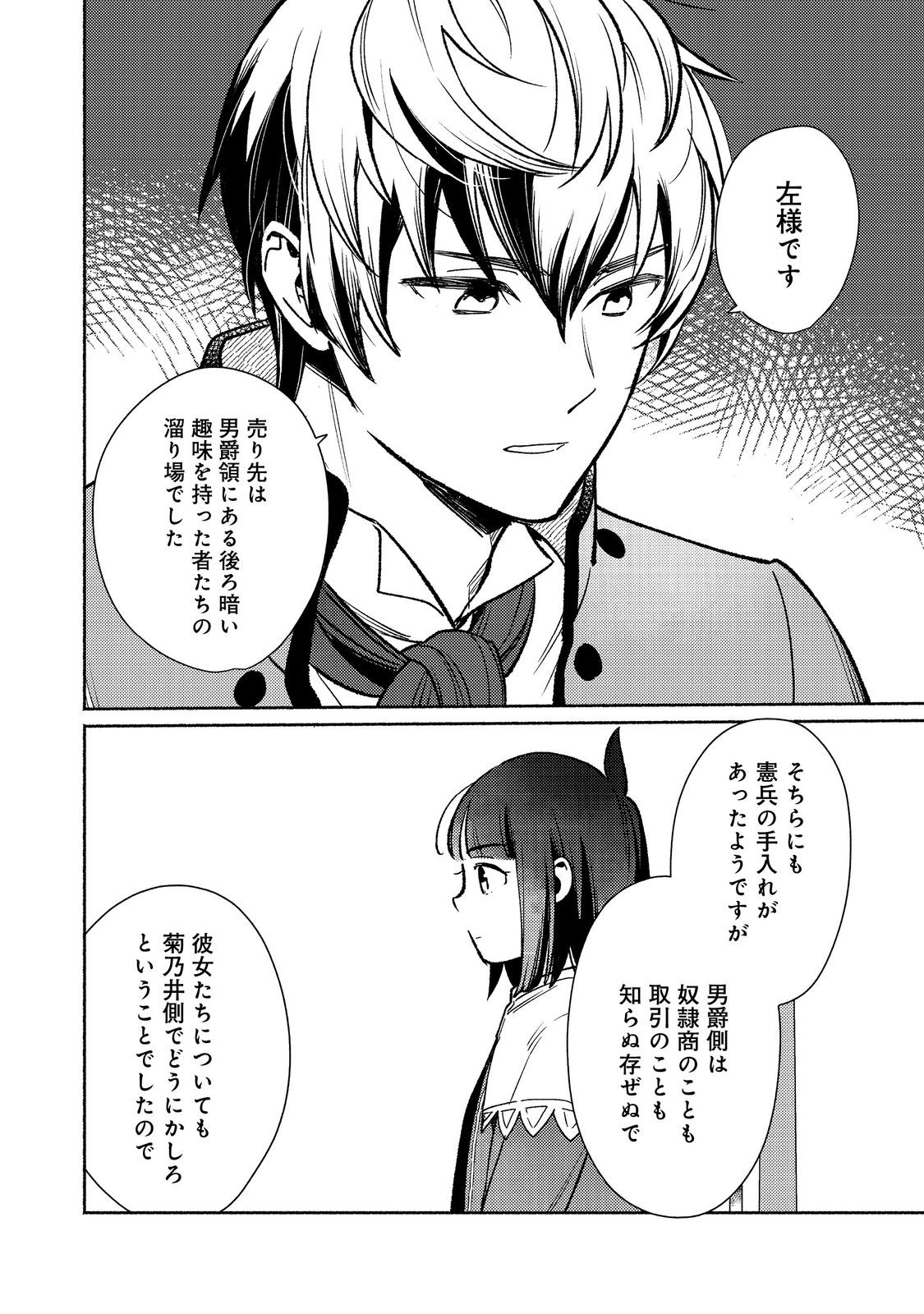 Shirobuta Kizoku Desu Ga Zense No Kioku Ga Haeta Node Hiyoko Na Otouto Sodatemasu (manga) 第30.1話 - Page 2