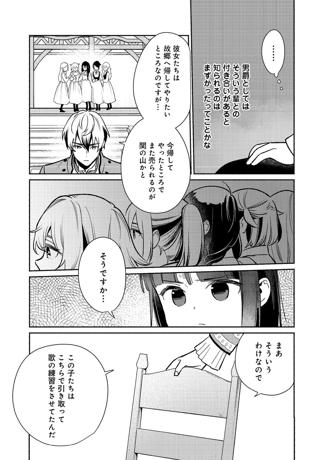 Shirobuta Kizoku Desu Ga Zense No Kioku Ga Haeta Node Hiyoko Na Otouto Sodatemasu (manga) 第30.1話 - Page 3