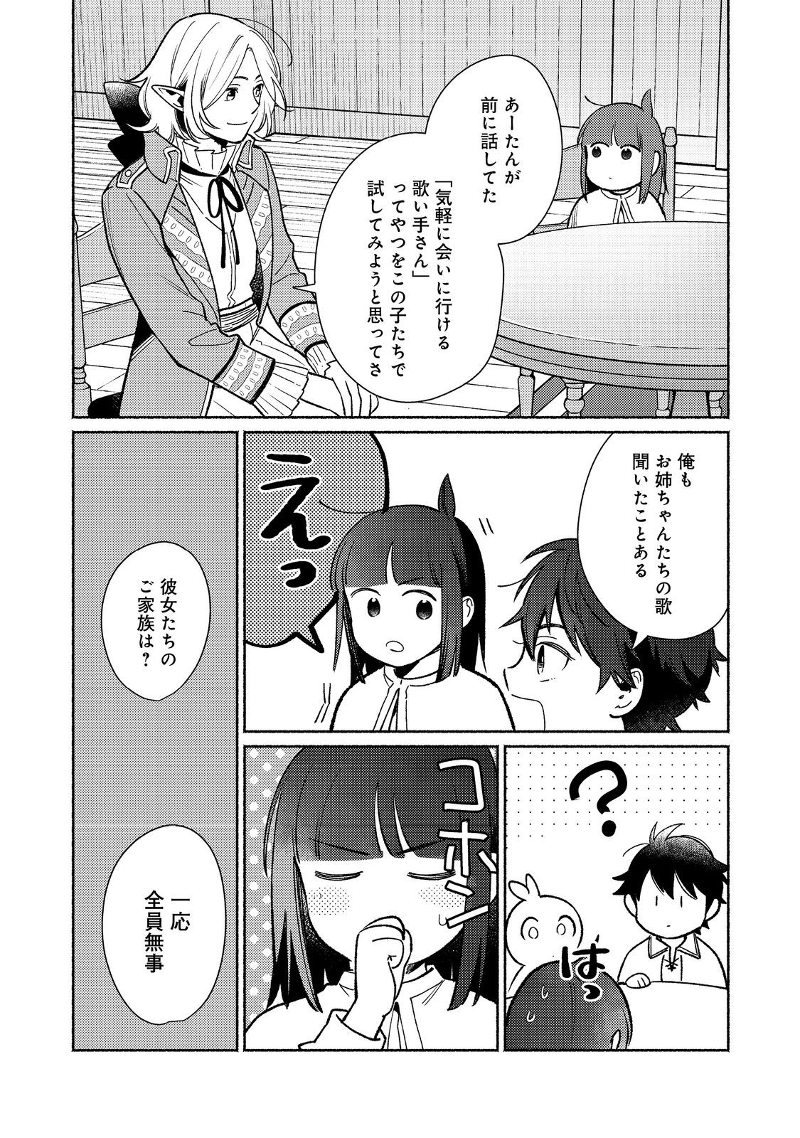 Shirobuta Kizoku Desu Ga Zense No Kioku Ga Haeta Node Hiyoko Na Otouto Sodatemasu (manga) 第30.1話 - Page 4