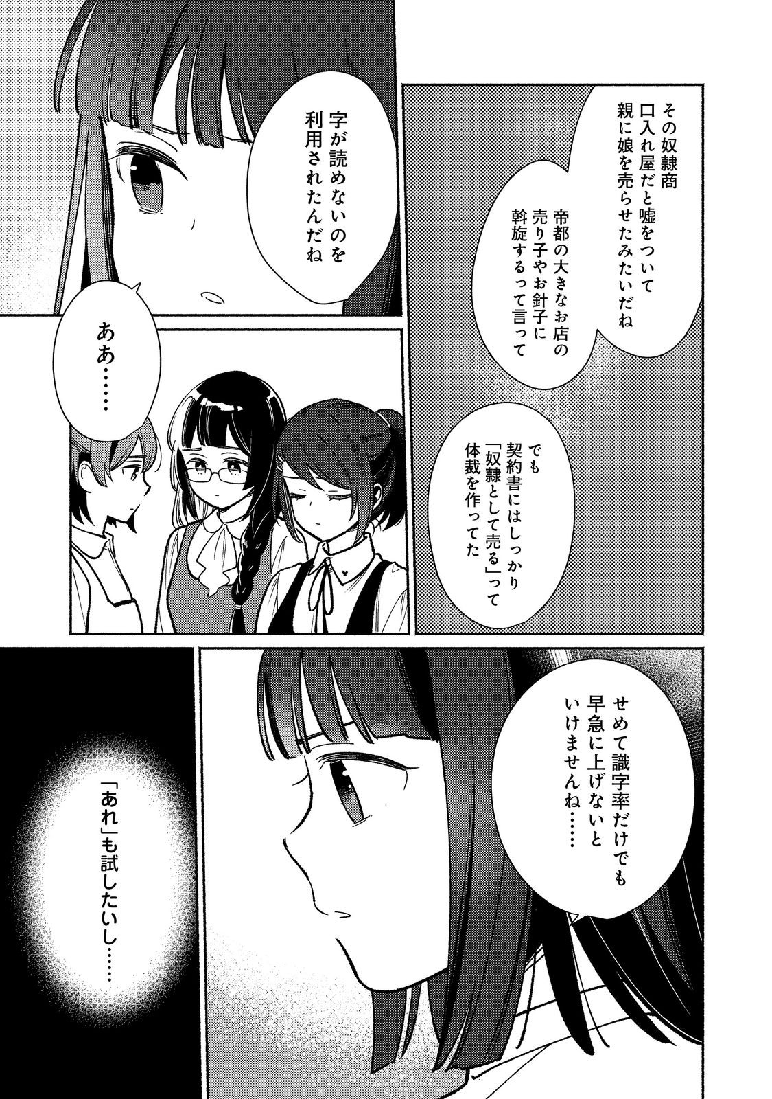 Shirobuta Kizoku Desu Ga Zense No Kioku Ga Haeta Node Hiyoko Na Otouto Sodatemasu (manga) 第30.1話 - Page 5