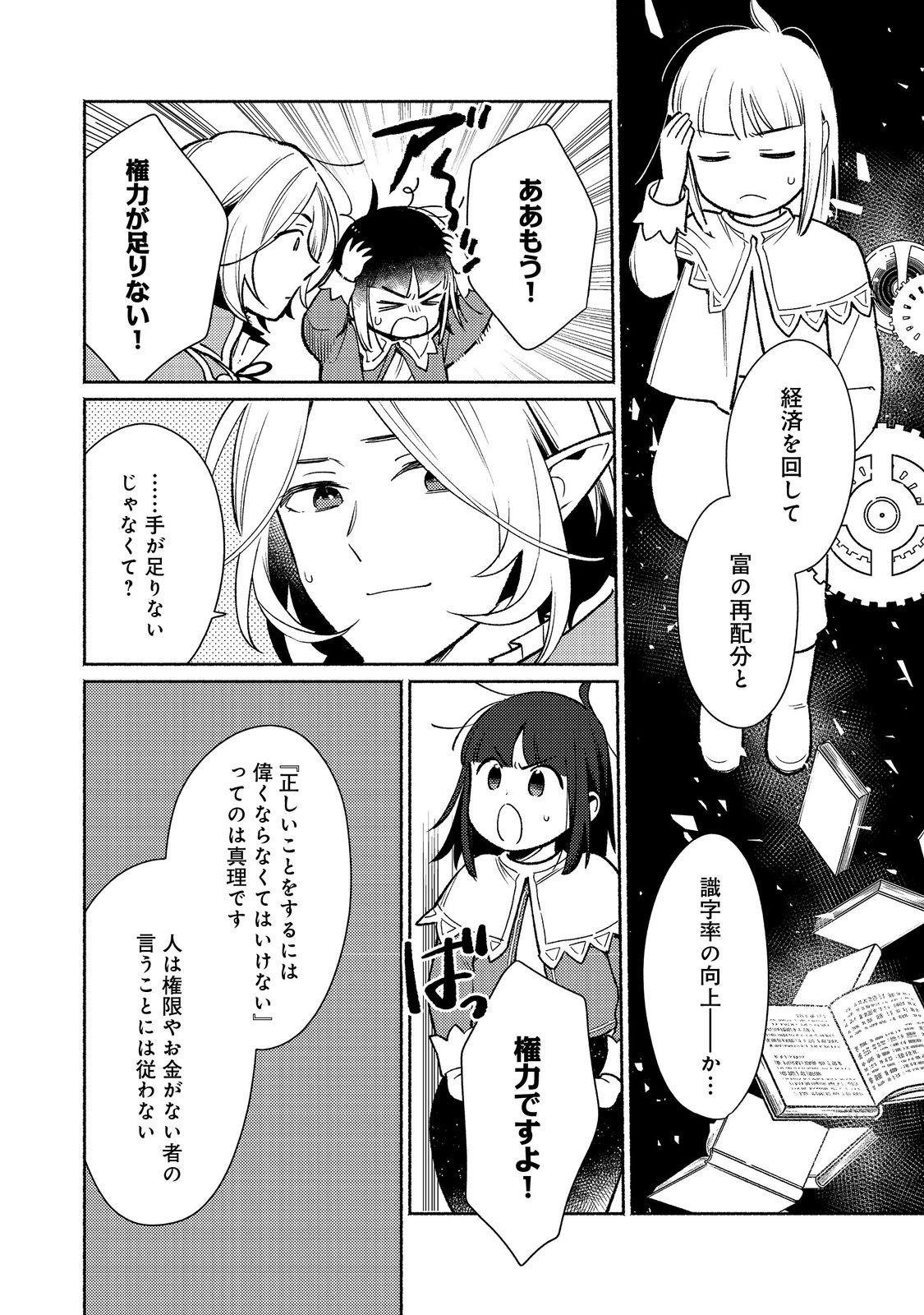 Shirobuta Kizoku Desu Ga Zense No Kioku Ga Haeta Node Hiyoko Na Otouto Sodatemasu (manga) 第30.1話 - Page 6