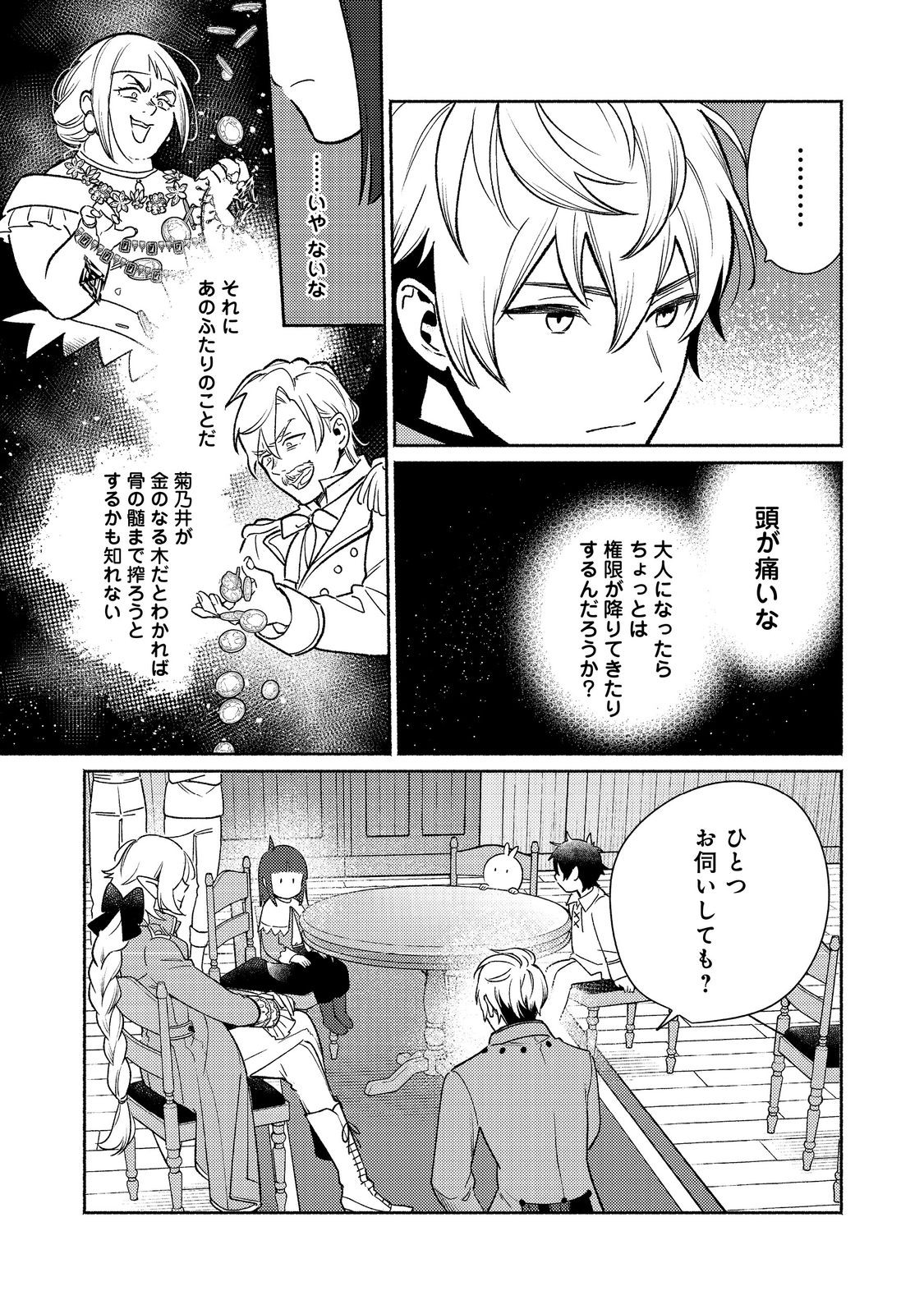 Shirobuta Kizoku Desu Ga Zense No Kioku Ga Haeta Node Hiyoko Na Otouto Sodatemasu (manga) 第30.1話 - Page 7