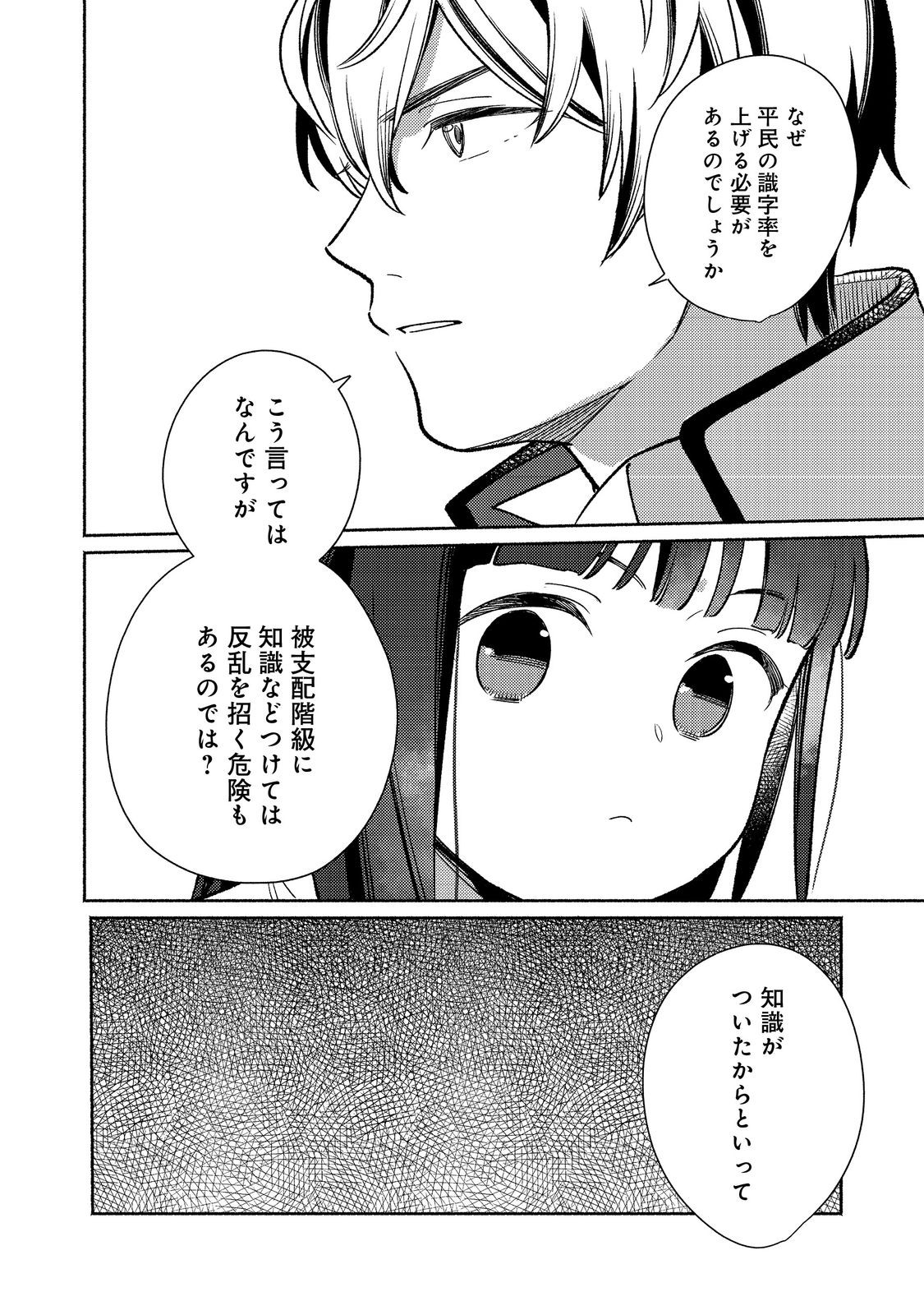 Shirobuta Kizoku Desu Ga Zense No Kioku Ga Haeta Node Hiyoko Na Otouto Sodatemasu (manga) 第30.1話 - Page 8