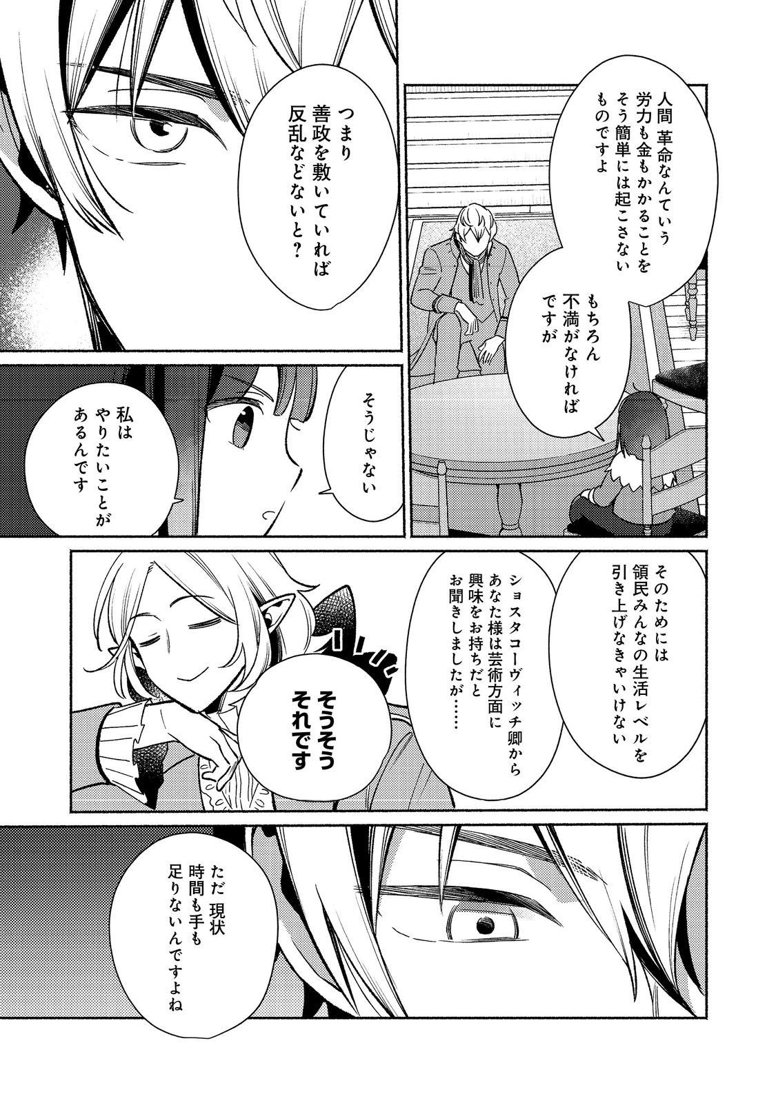 Shirobuta Kizoku Desu Ga Zense No Kioku Ga Haeta Node Hiyoko Na Otouto Sodatemasu (manga) 第30.1話 - Page 9