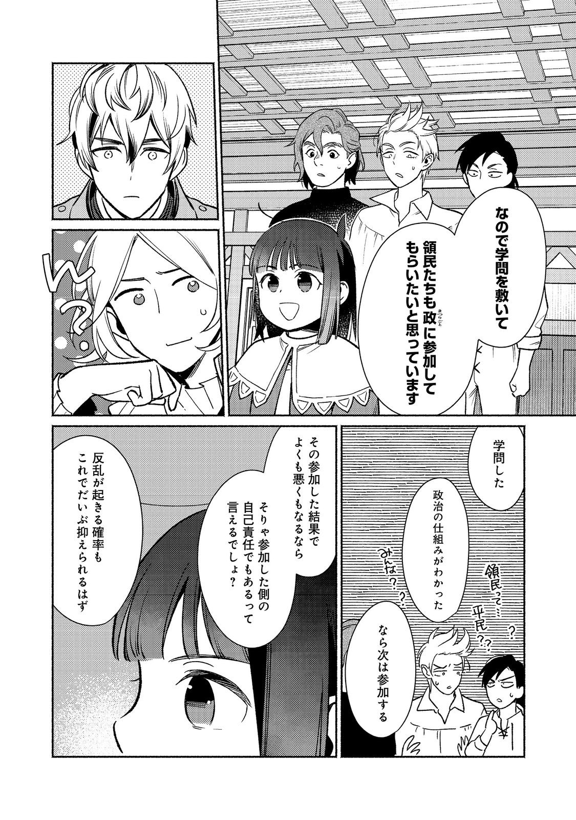 Shirobuta Kizoku Desu Ga Zense No Kioku Ga Haeta Node Hiyoko Na Otouto Sodatemasu (manga) 第30.1話 - Page 10