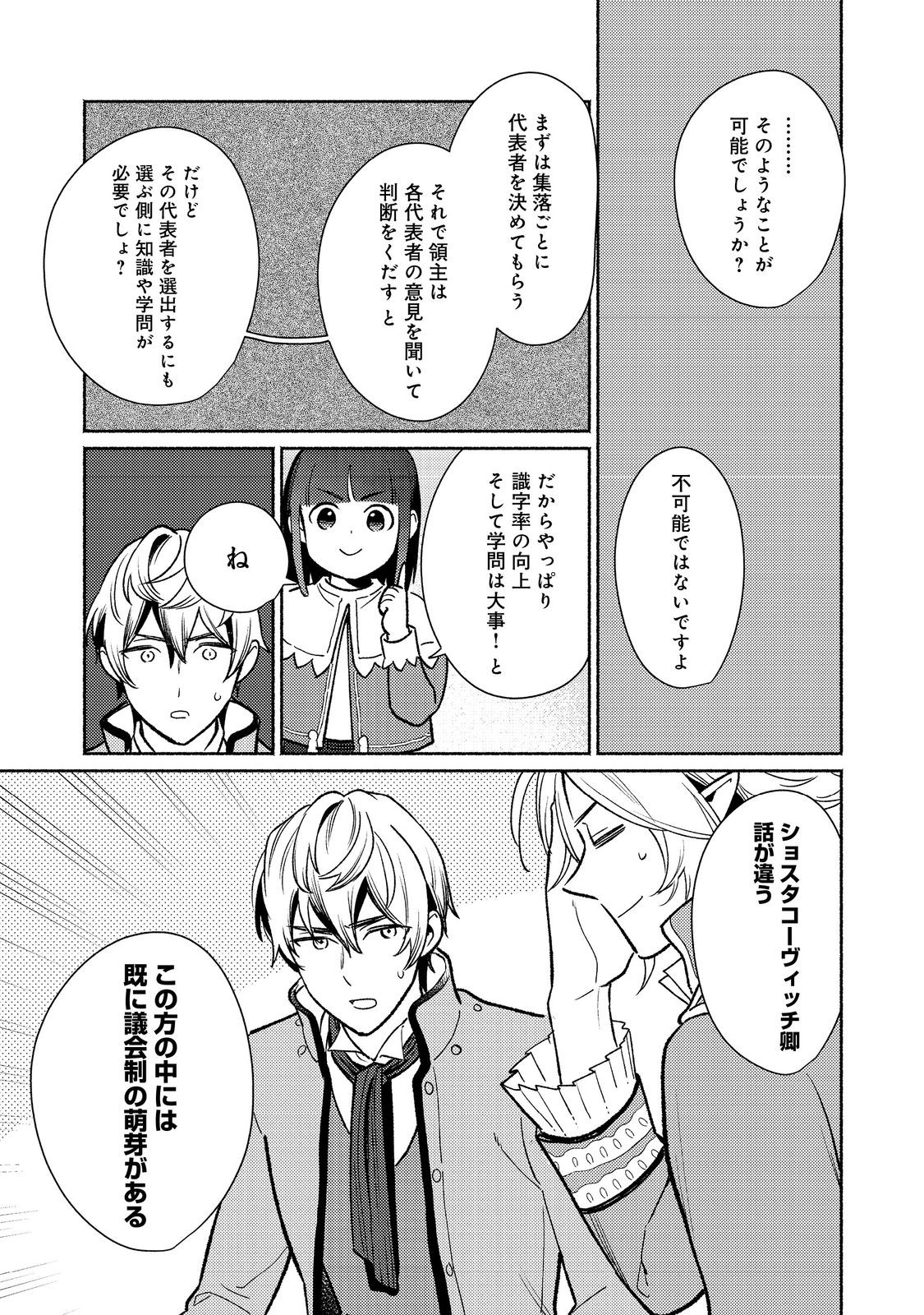 Shirobuta Kizoku Desu Ga Zense No Kioku Ga Haeta Node Hiyoko Na Otouto Sodatemasu (manga) 第30.1話 - Page 11