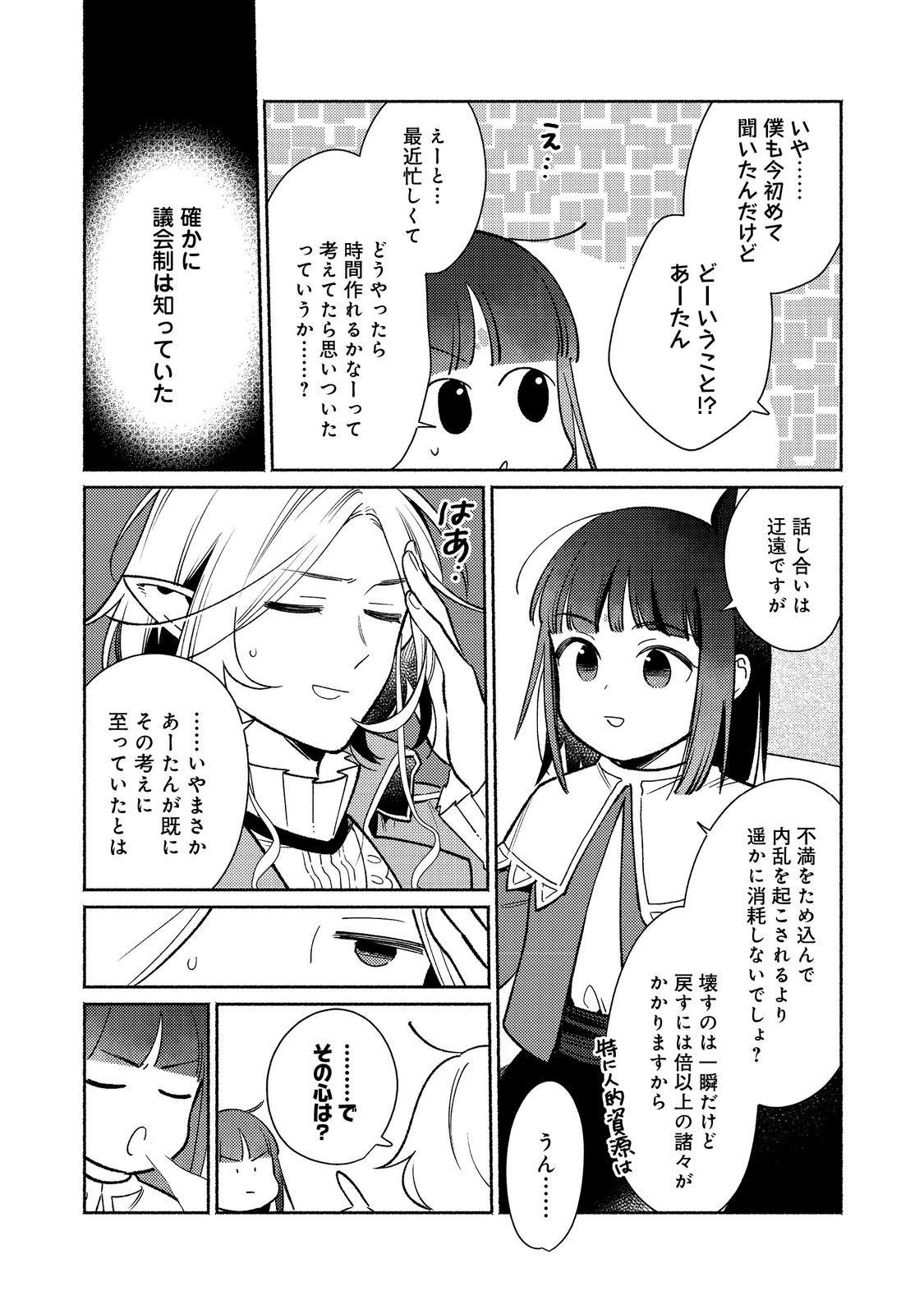 Shirobuta Kizoku Desu Ga Zense No Kioku Ga Haeta Node Hiyoko Na Otouto Sodatemasu (manga) 第30.1話 - Page 12