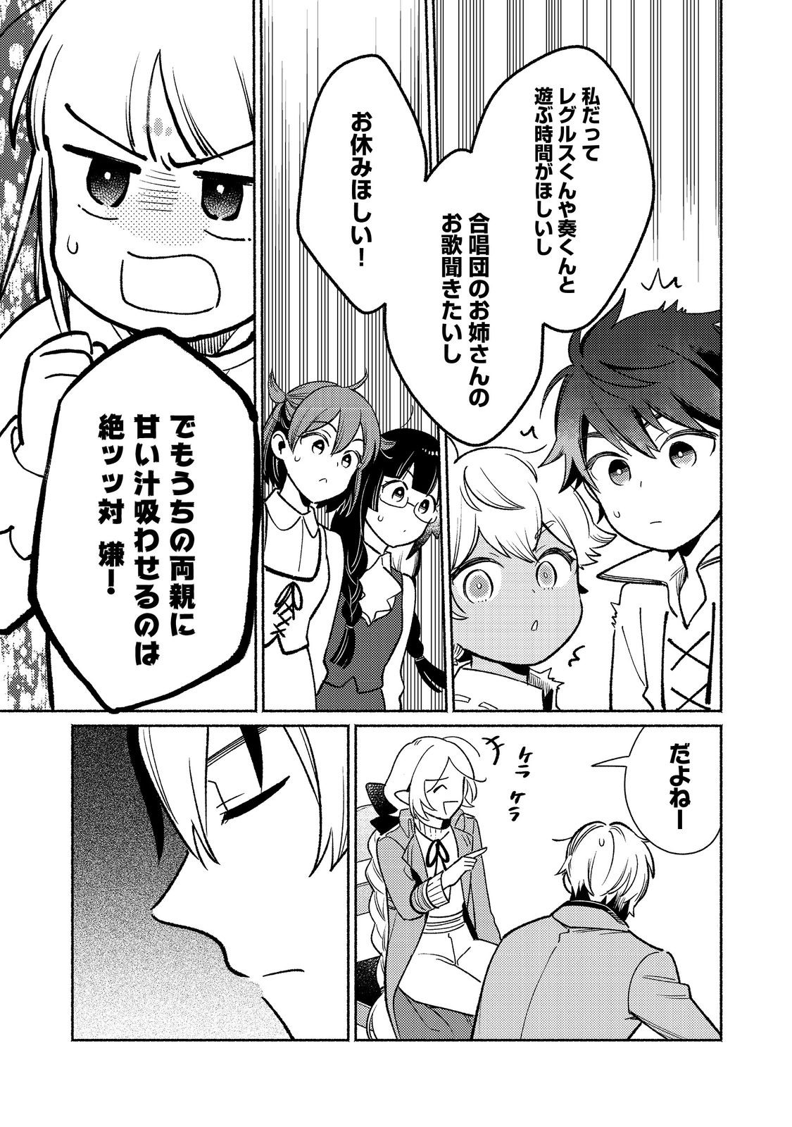 Shirobuta Kizoku Desu Ga Zense No Kioku Ga Haeta Node Hiyoko Na Otouto Sodatemasu (manga) 第30.1話 - Page 13