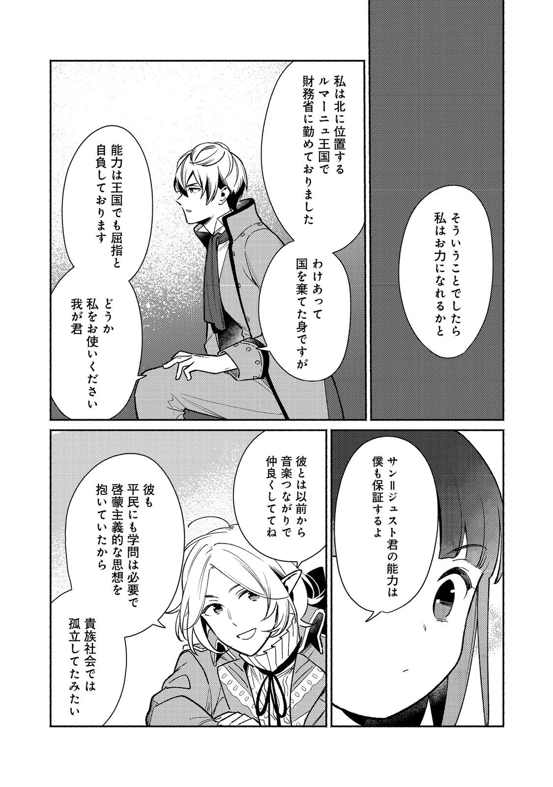 Shirobuta Kizoku Desu Ga Zense No Kioku Ga Haeta Node Hiyoko Na Otouto Sodatemasu (manga) 第30.1話 - Page 14