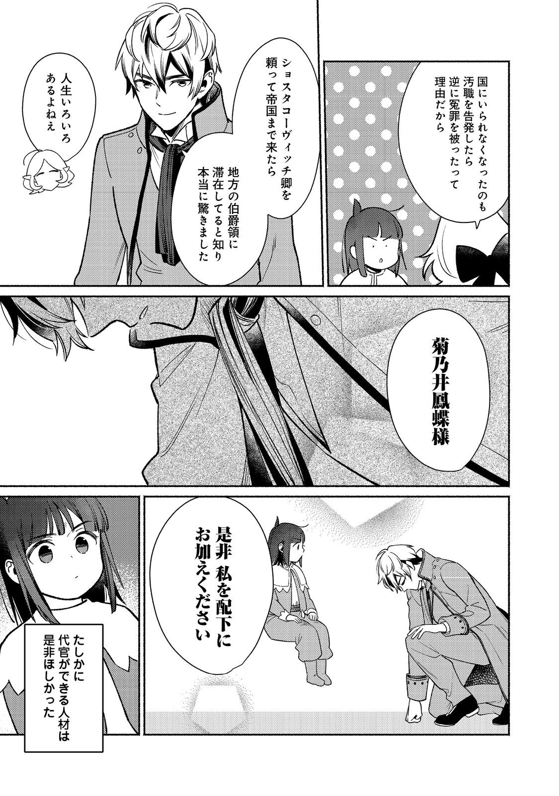 Shirobuta Kizoku Desu Ga Zense No Kioku Ga Haeta Node Hiyoko Na Otouto Sodatemasu (manga) 第30.1話 - Page 15