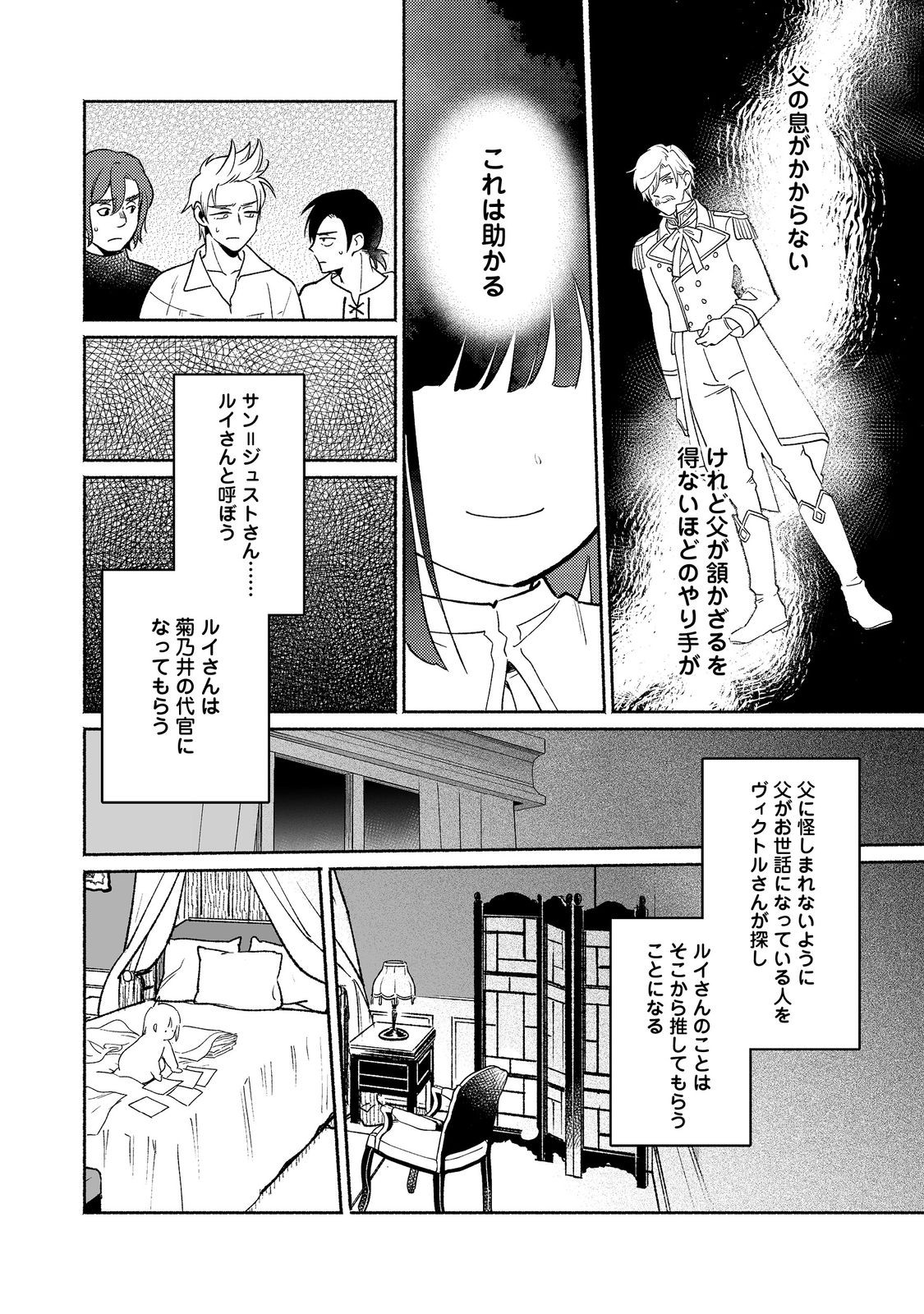 Shirobuta Kizoku Desu Ga Zense No Kioku Ga Haeta Node Hiyoko Na Otouto Sodatemasu (manga) 第30.1話 - Page 16