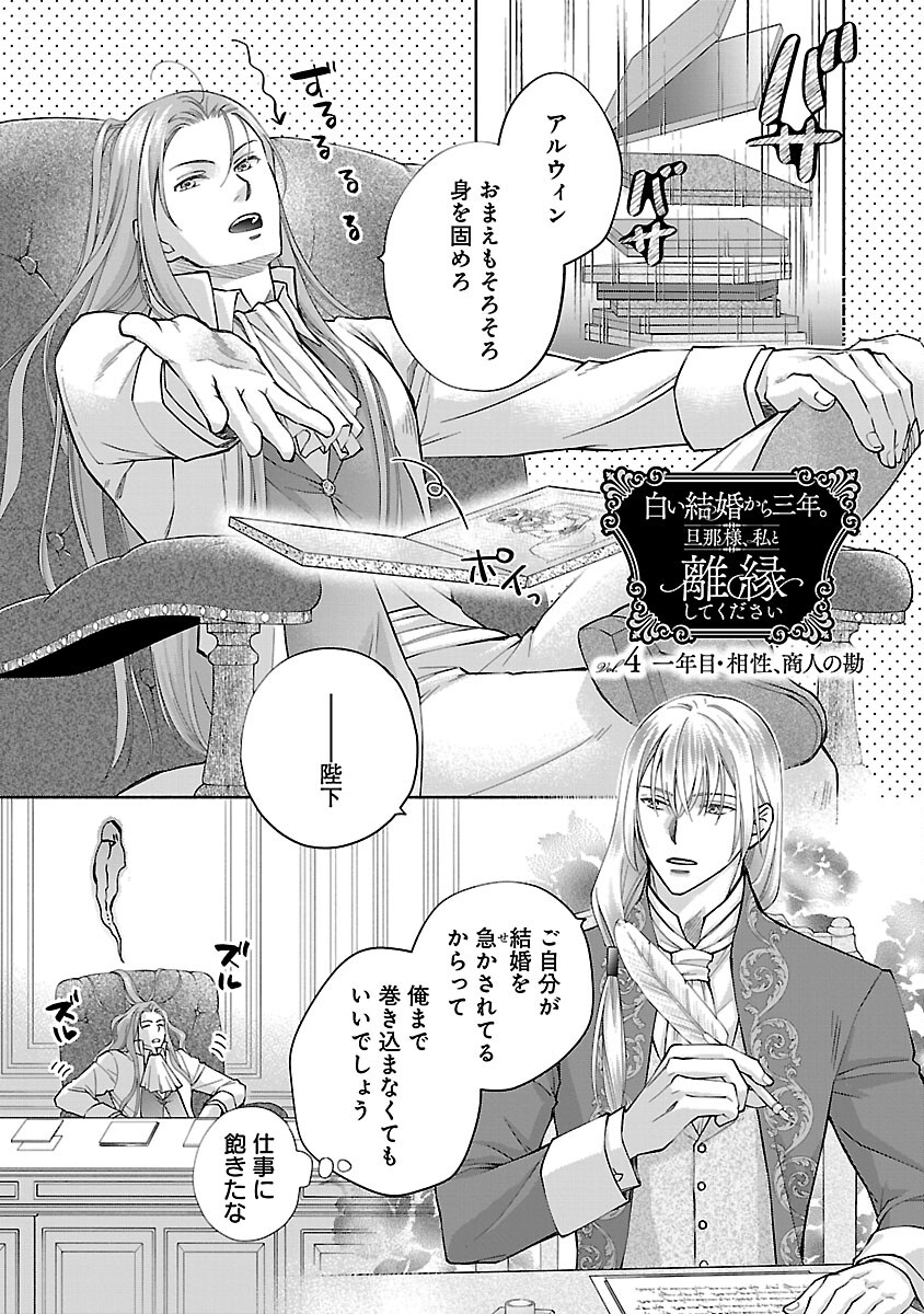 白い結婚から三年。旦那様、私と離縁してください 第4話 - Page 2