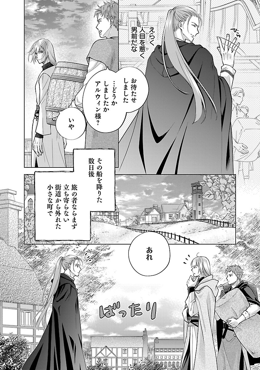 白い結婚から三年。旦那様、私と離縁してください 第4話 - Page 7