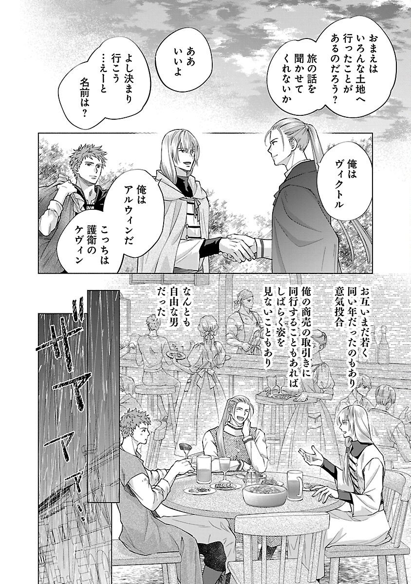 白い結婚から三年。旦那様、私と離縁してください 第4話 - Page 9