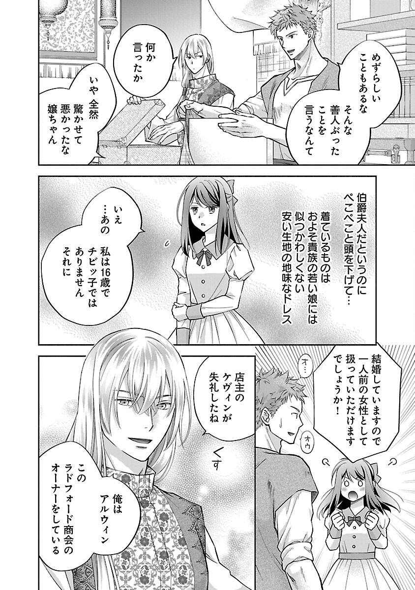 白い結婚から三年。旦那様、私と離縁してください 第4話 - Page 17