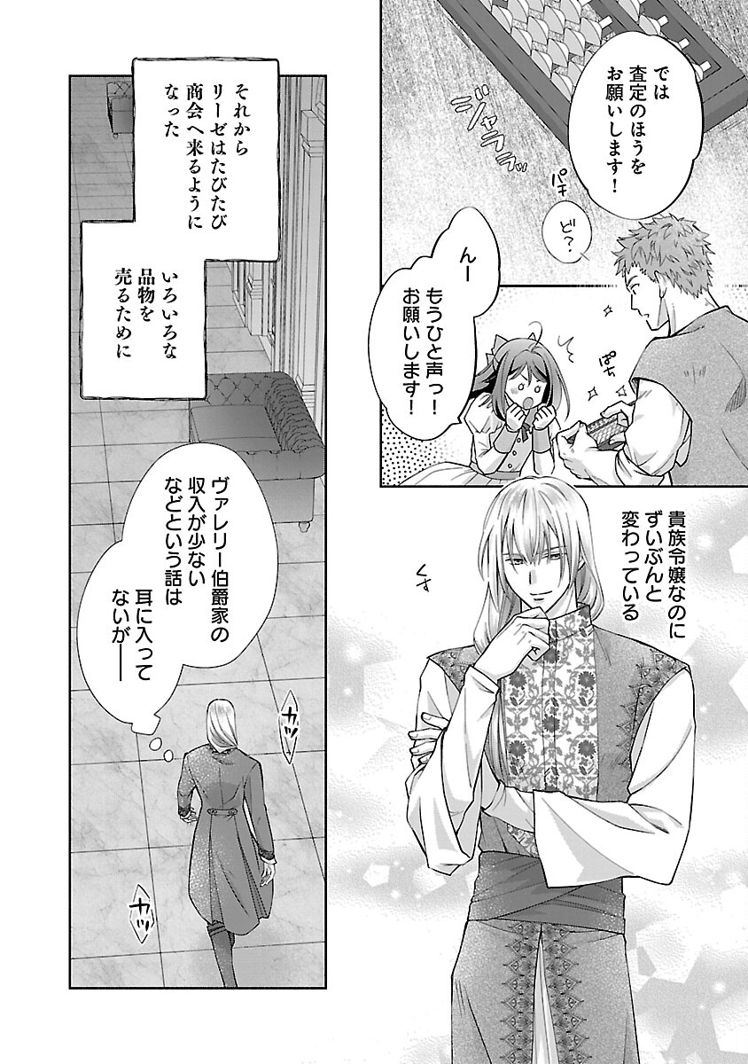 白い結婚から三年。旦那様、私と離縁してください 第4話 - Page 19