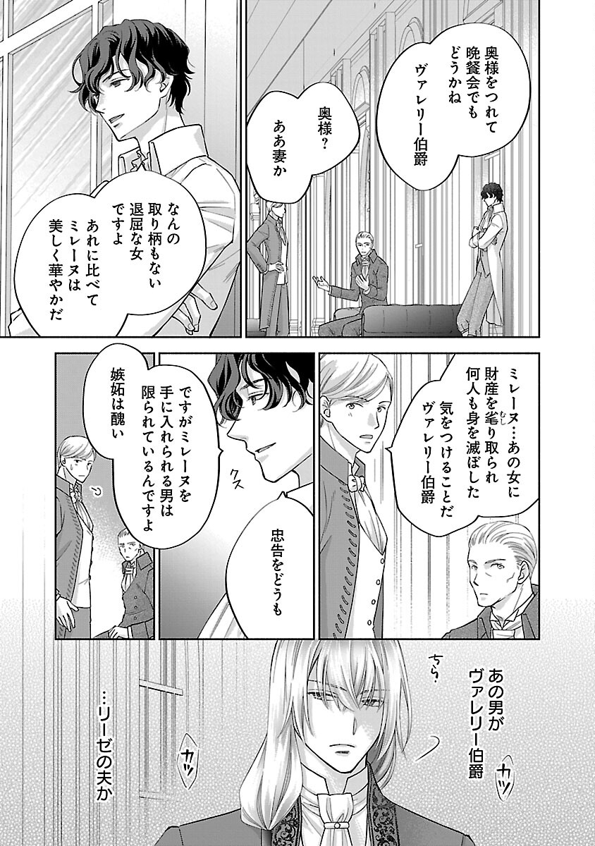 白い結婚から三年。旦那様、私と離縁してください 第4話 - Page 20