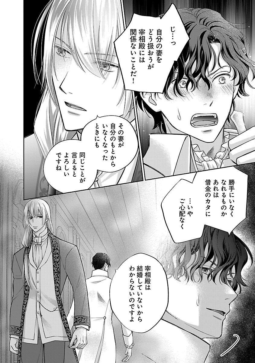 白い結婚から三年。旦那様、私と離縁してください 第4話 - Page 23