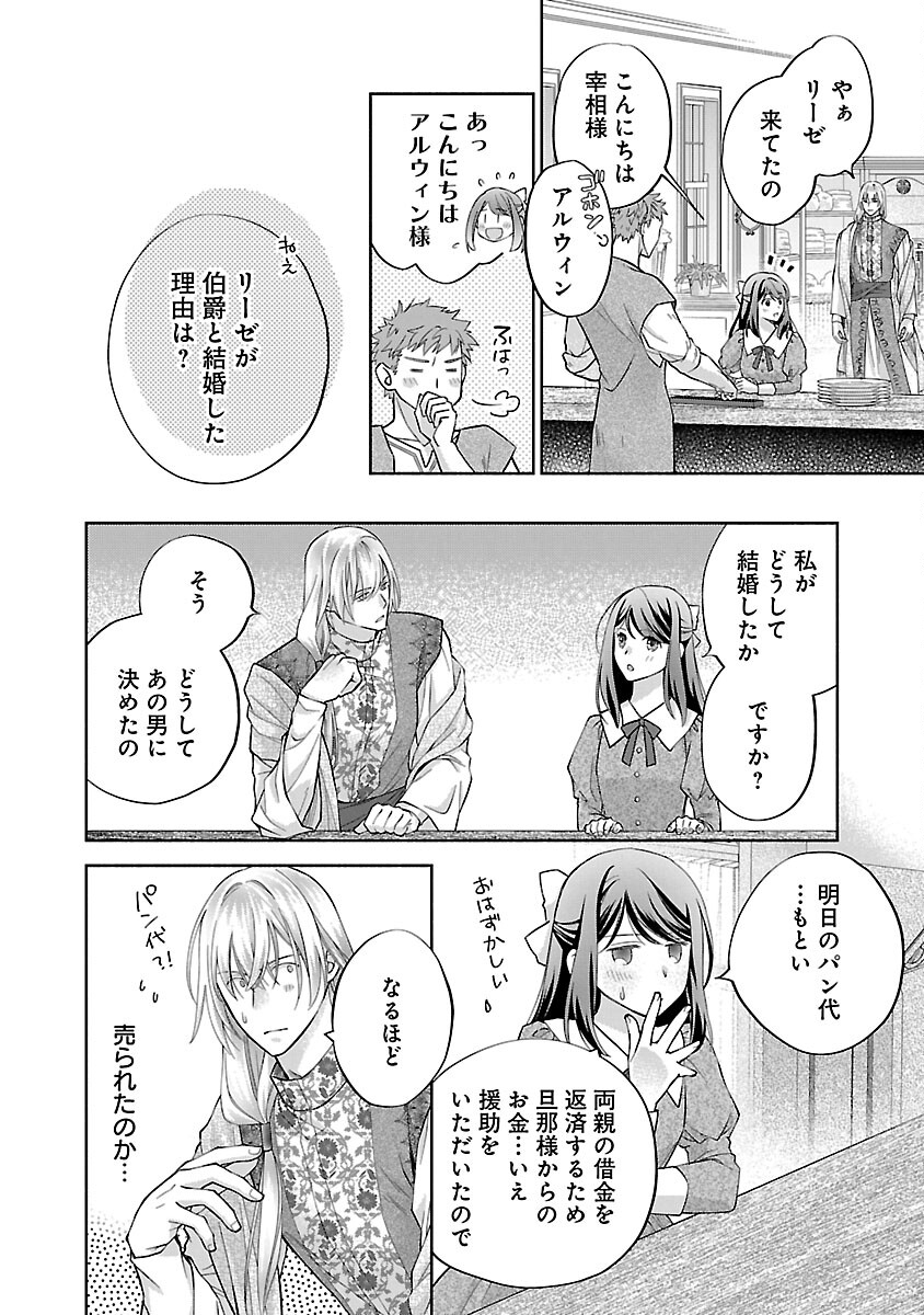 白い結婚から三年。旦那様、私と離縁してください 第4話 - Page 27