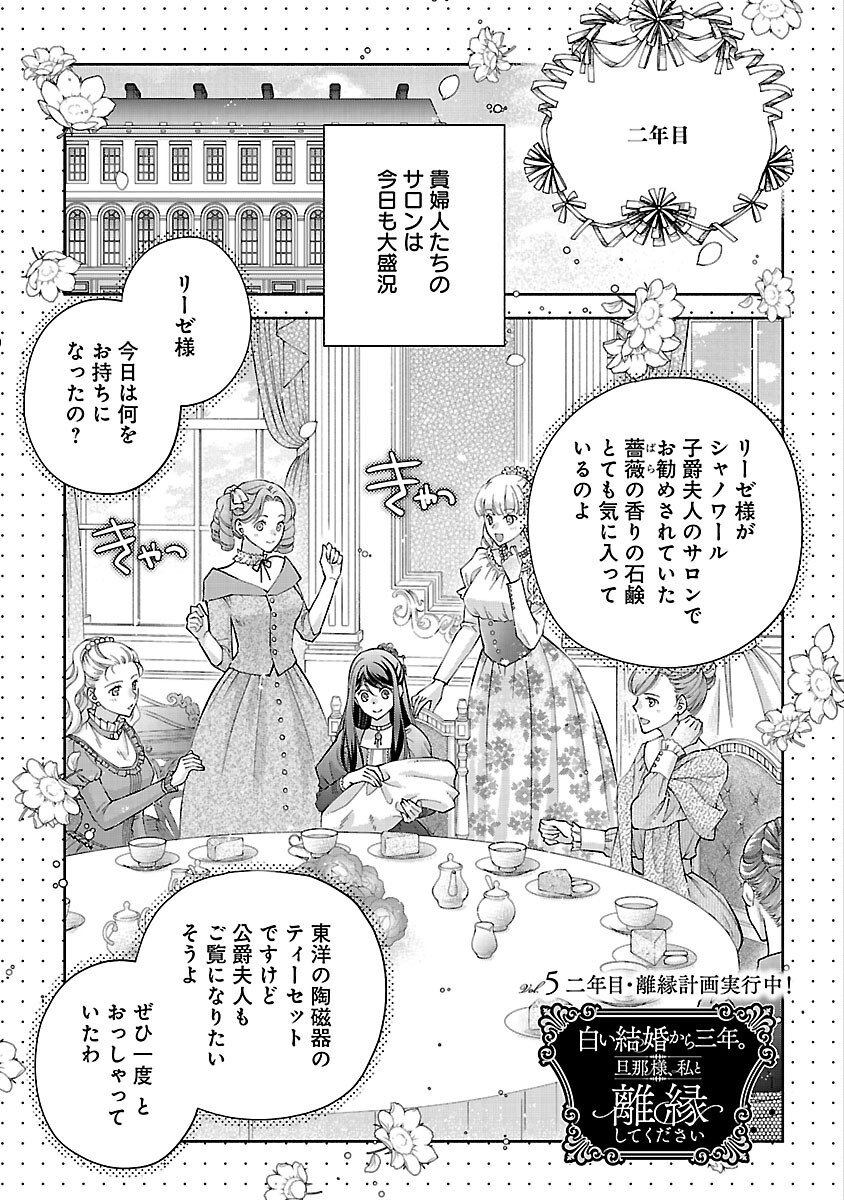 白い結婚から三年。旦那様、私と離縁してください 第5話 - Page 3