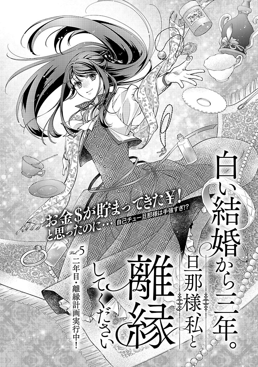 白い結婚から三年。旦那様、私と離縁してください 第5話 - Page 4