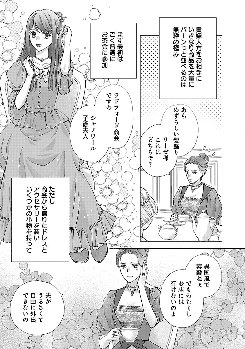 白い結婚から三年。旦那様、私と離縁してください 第5話 - Page 5