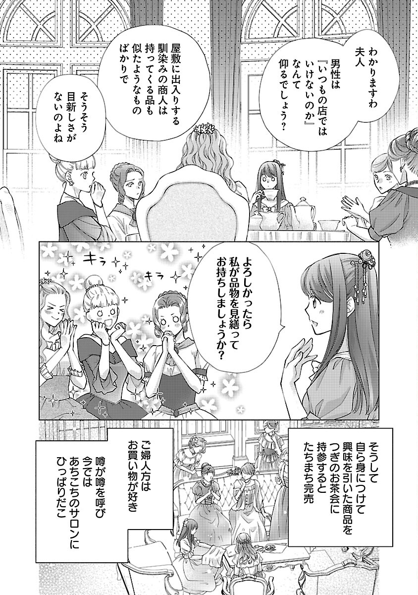 白い結婚から三年。旦那様、私と離縁してください 第5話 - Page 6