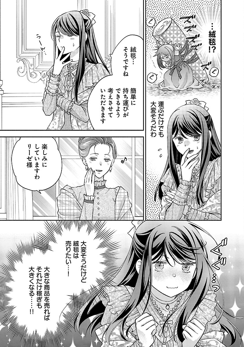 白い結婚から三年。旦那様、私と離縁してください 第5話 - Page 9