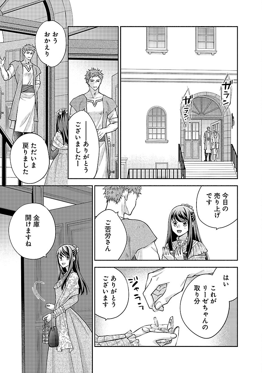 白い結婚から三年。旦那様、私と離縁してください 第5話 - Page 11