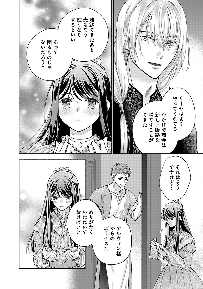 白い結婚から三年。旦那様、私と離縁してください 第5話 - Page 14