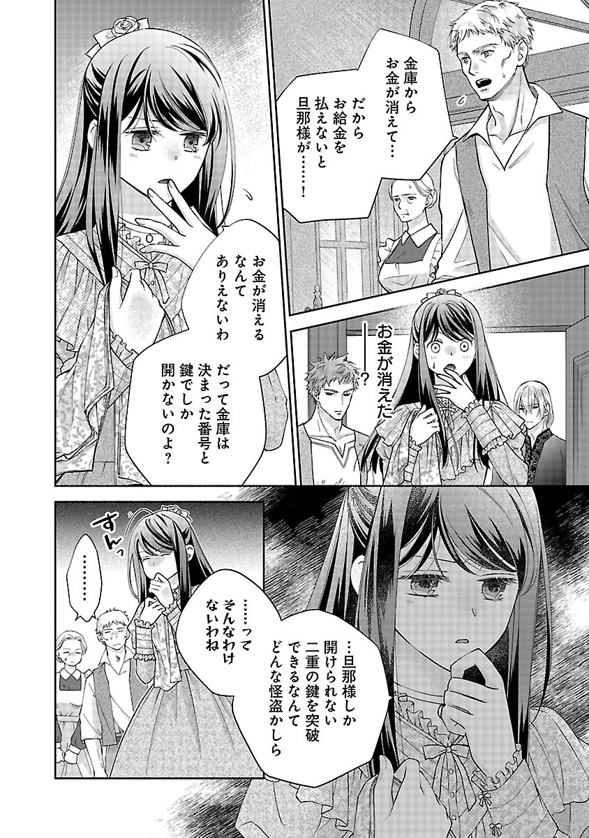 白い結婚から三年。旦那様、私と離縁してください 第5話 - Page 16