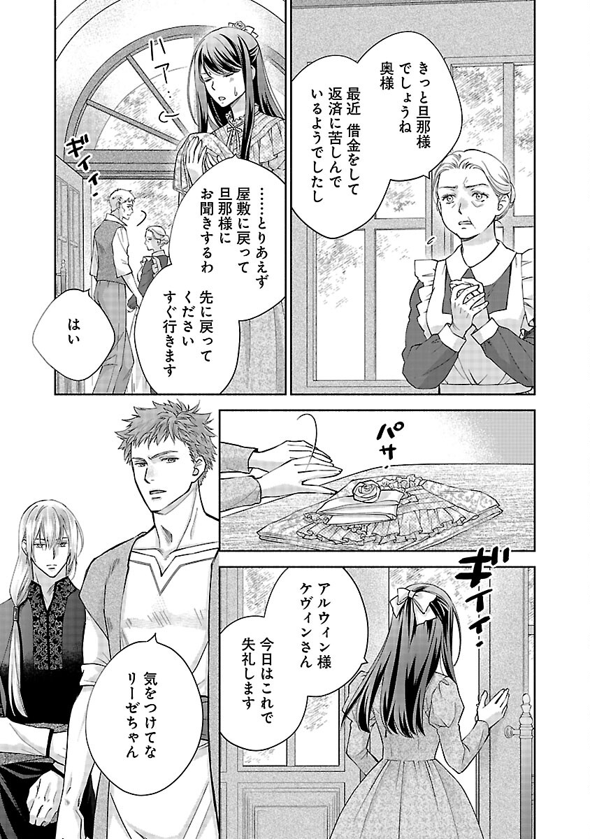 白い結婚から三年。旦那様、私と離縁してください 第5話 - Page 17