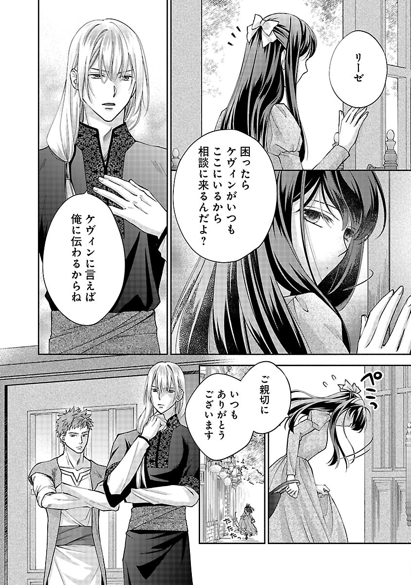 白い結婚から三年。旦那様、私と離縁してください 第5話 - Page 18