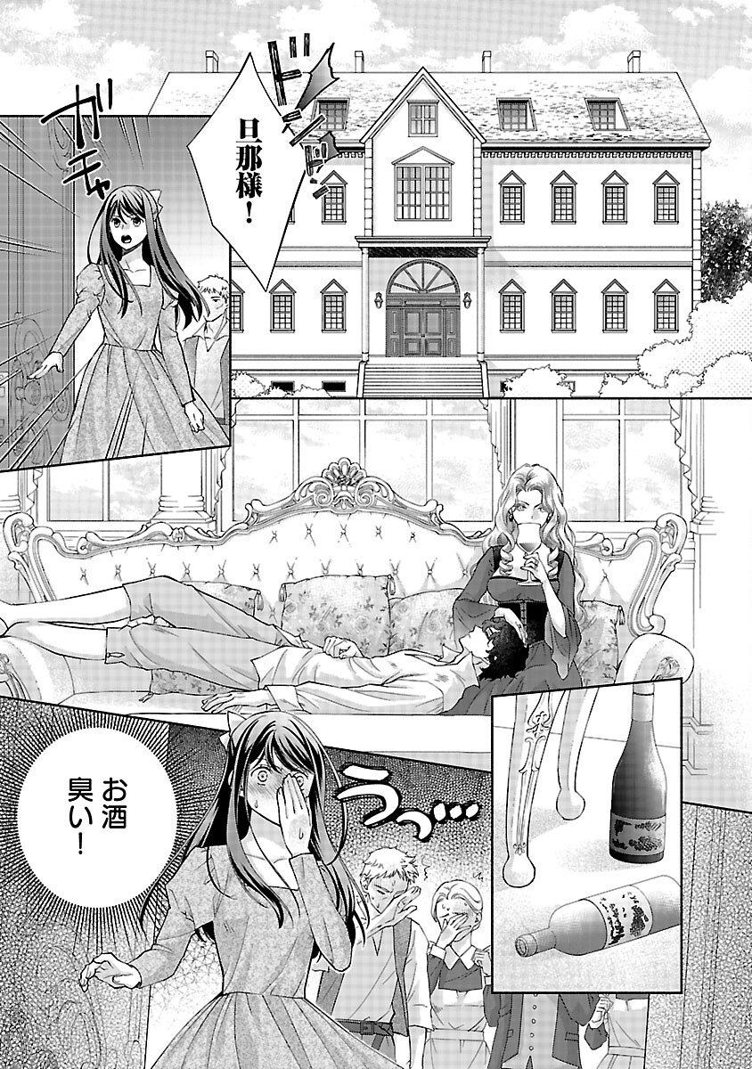 白い結婚から三年。旦那様、私と離縁してください 第5話 - Page 19