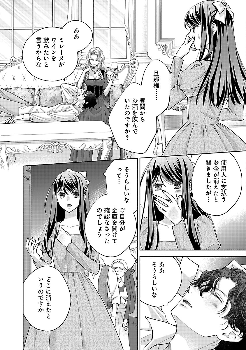 白い結婚から三年。旦那様、私と離縁してください 第5話 - Page 20