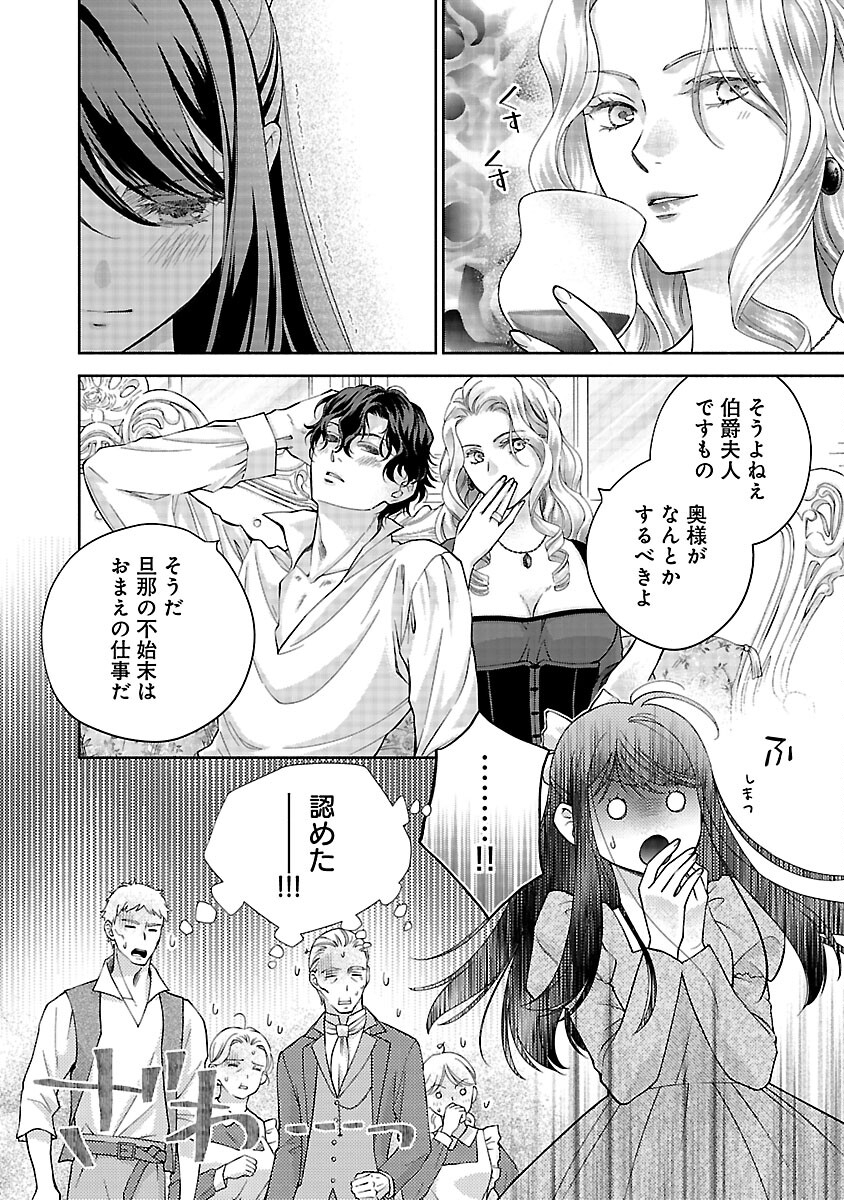 白い結婚から三年。旦那様、私と離縁してください 第5話 - Page 22