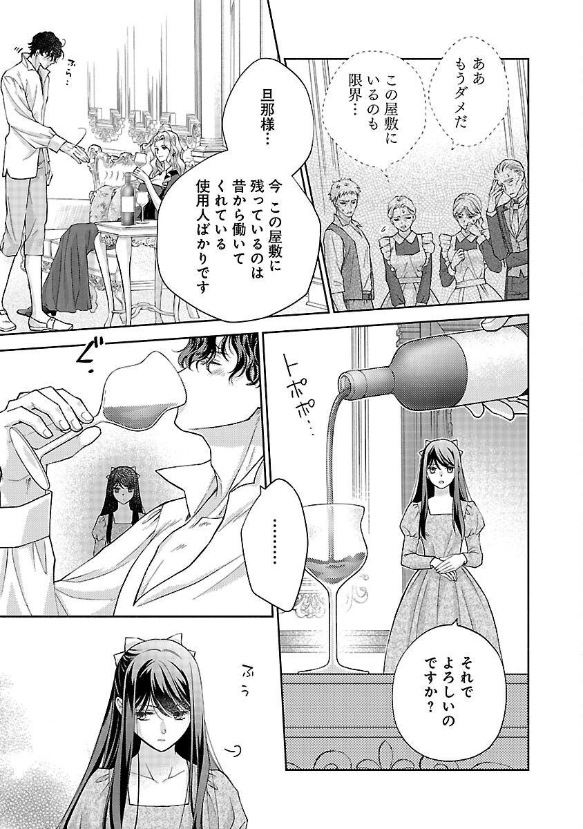 白い結婚から三年。旦那様、私と離縁してください 第5話 - Page 23