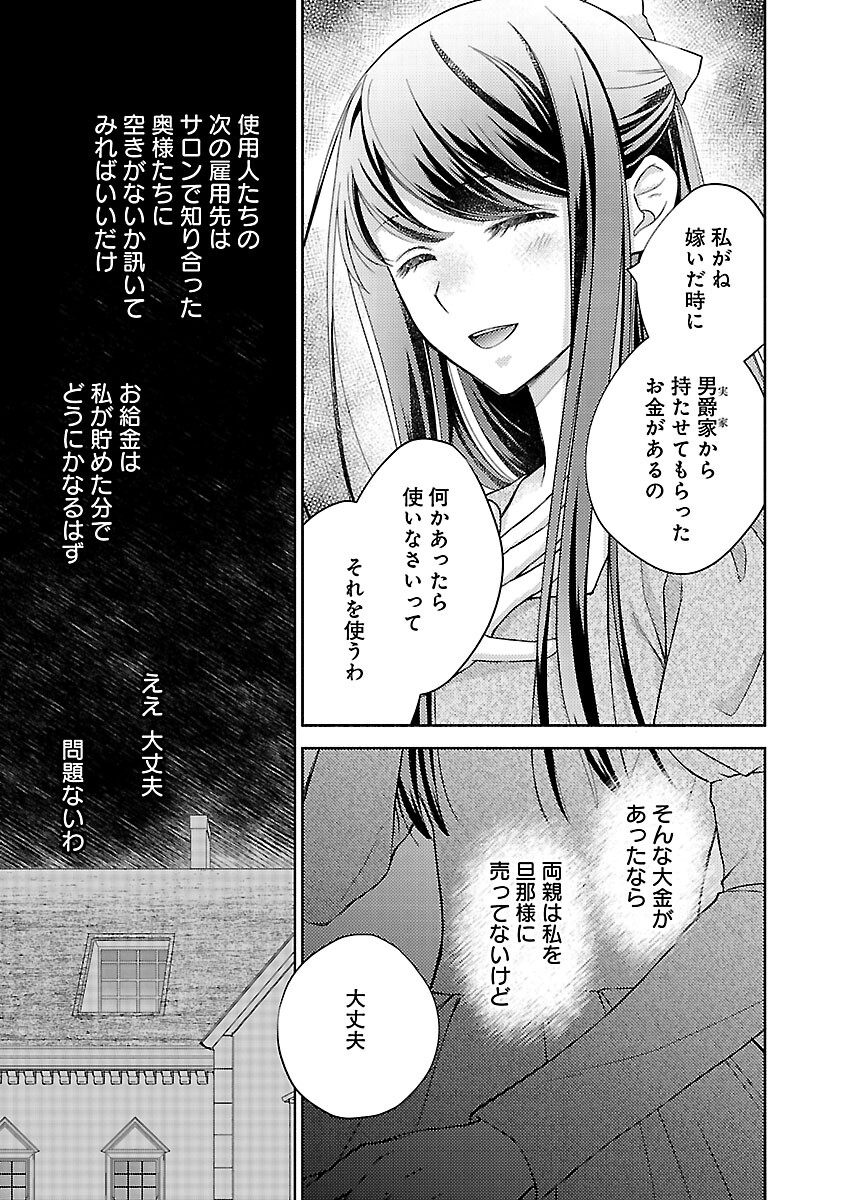 白い結婚から三年。旦那様、私と離縁してください 第5話 - Page 25