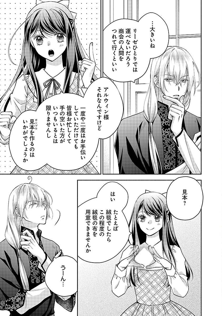 白い結婚から三年。旦那様、私と離縁してください 第6話 - Page 7