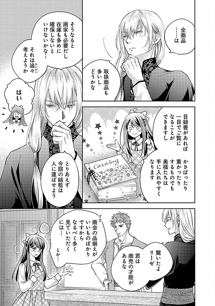 白い結婚から三年。旦那様、私と離縁してください 第6話 - Page 9