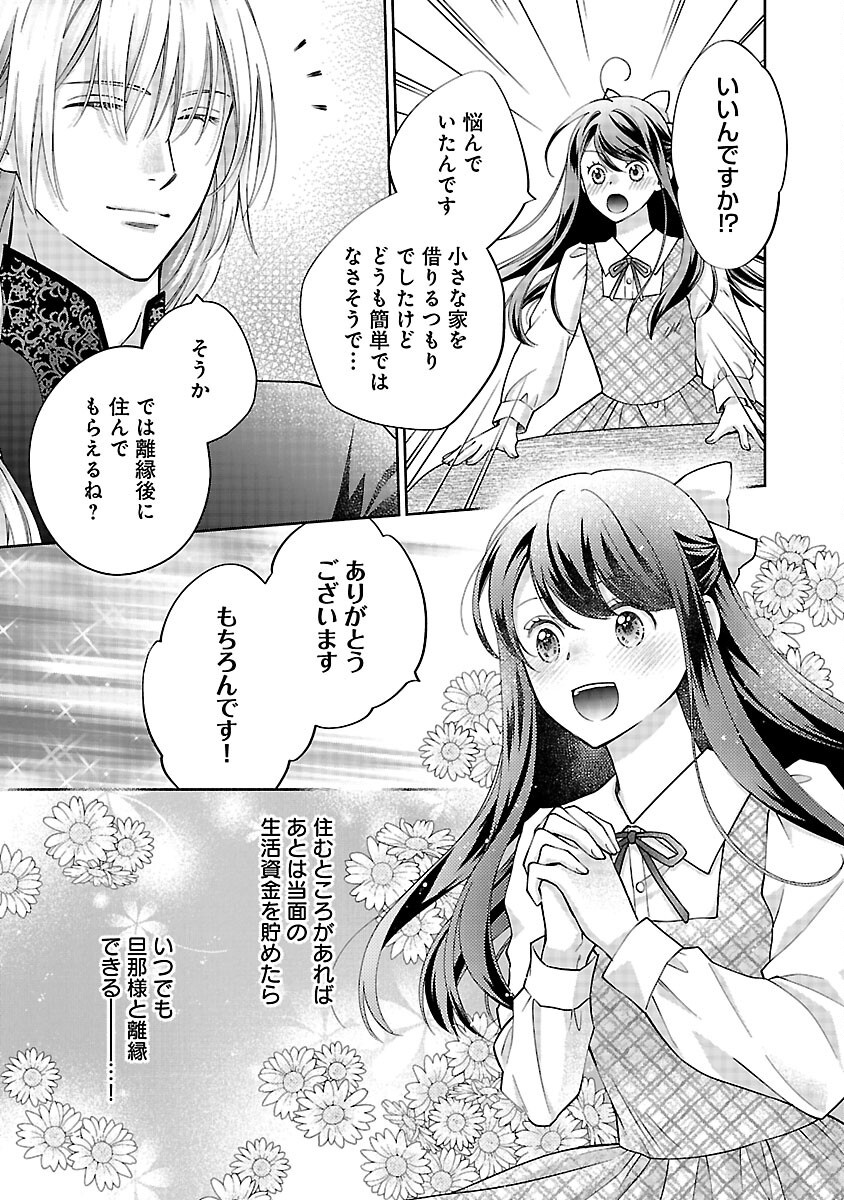 白い結婚から三年。旦那様、私と離縁してください 第6話 - Page 11