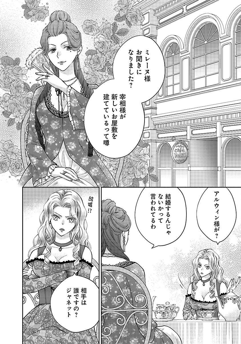 白い結婚から三年。旦那様、私と離縁してください 第6話 - Page 12