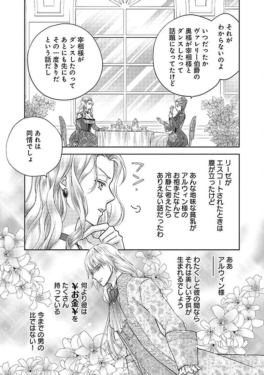 白い結婚から三年。旦那様、私と離縁してください 第6話 - Page 13