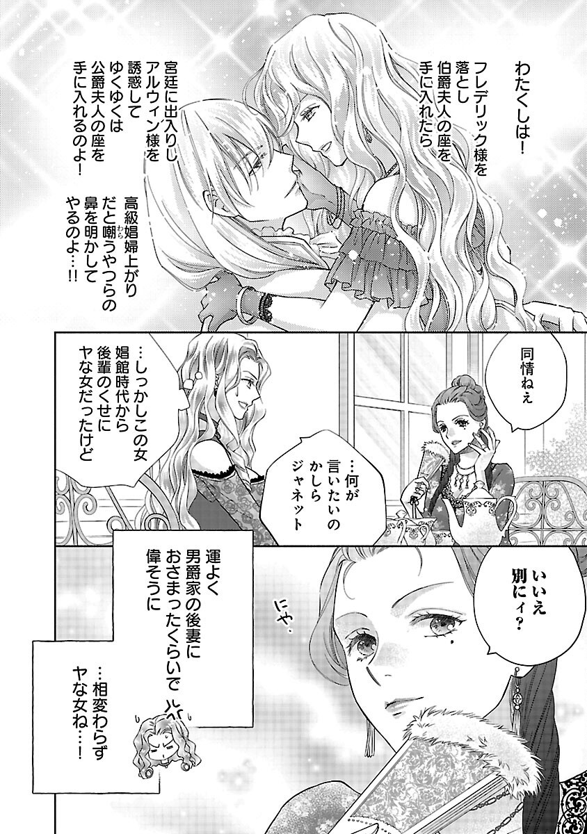 白い結婚から三年。旦那様、私と離縁してください 第6話 - Page 14