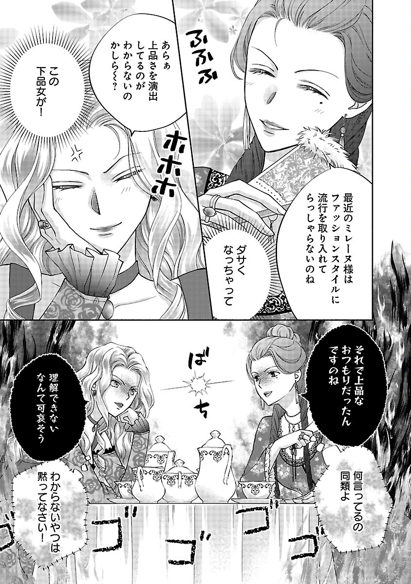 白い結婚から三年。旦那様、私と離縁してください 第6話 - Page 15