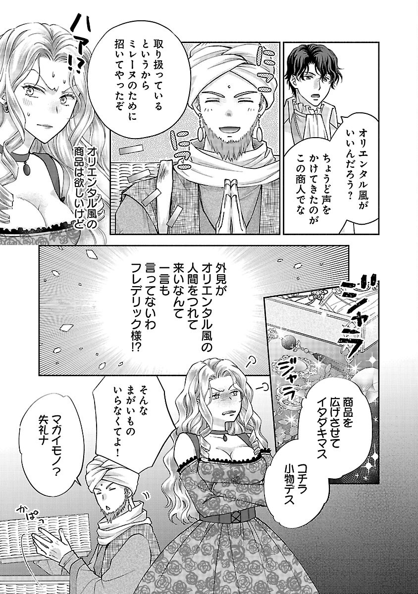 白い結婚から三年。旦那様、私と離縁してください 第6話 - Page 21