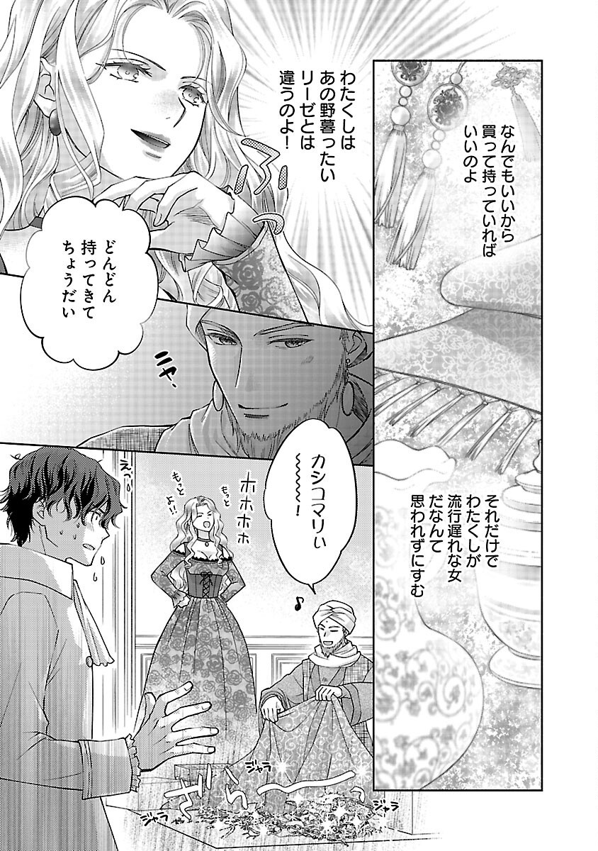 白い結婚から三年。旦那様、私と離縁してください 第6話 - Page 23