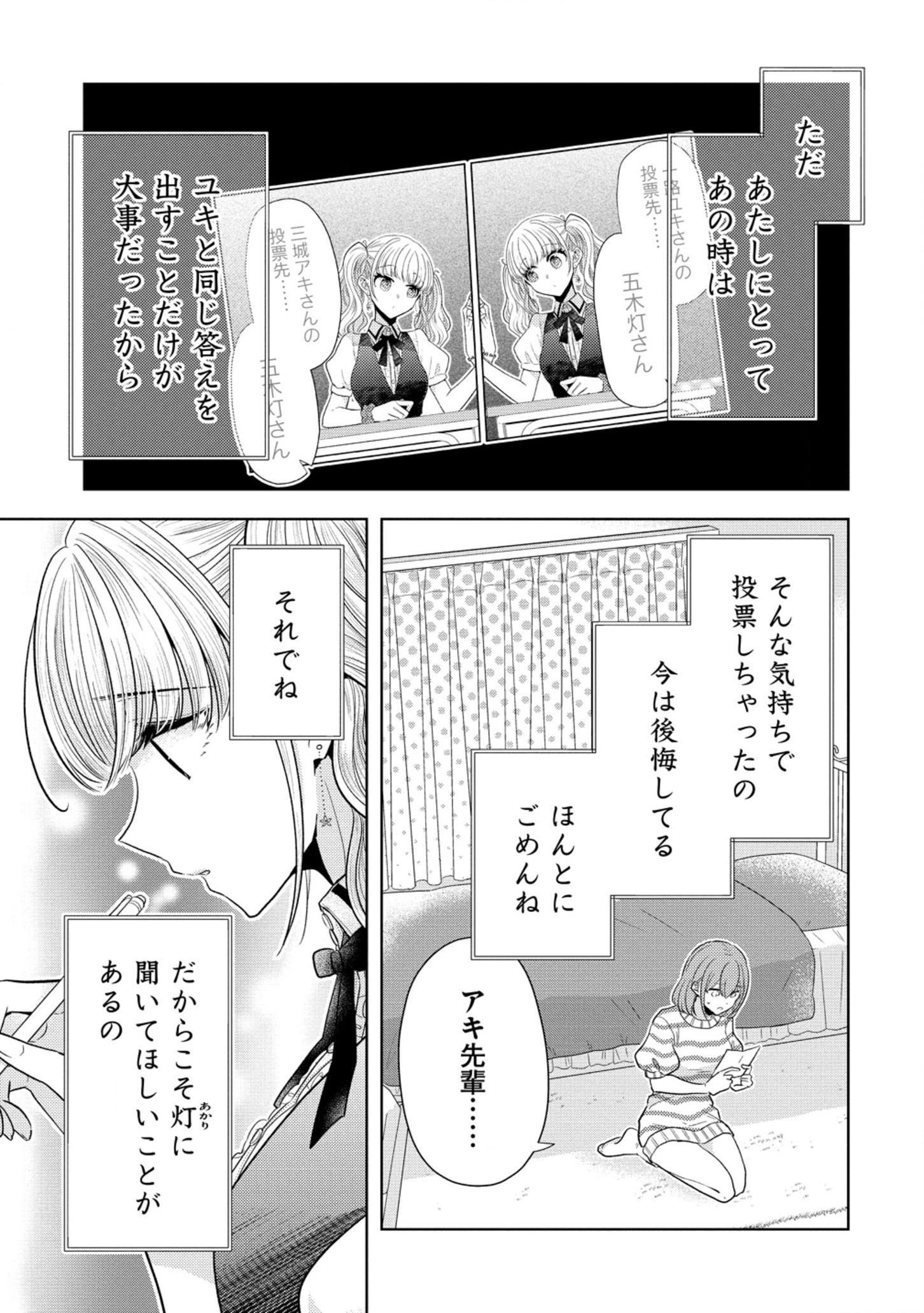 白き乙女の人狼 第22話 - Page 8