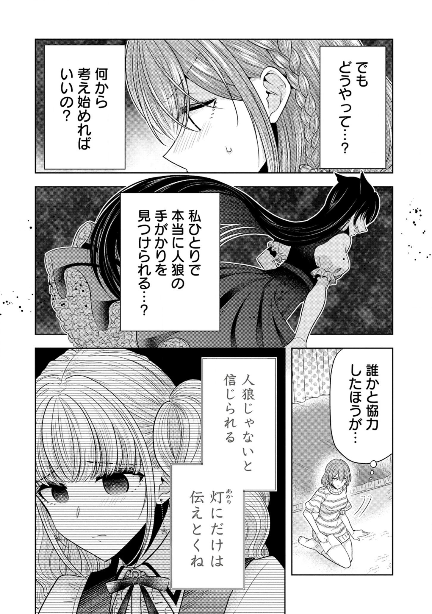 白き乙女の人狼 第22話 - Page 15